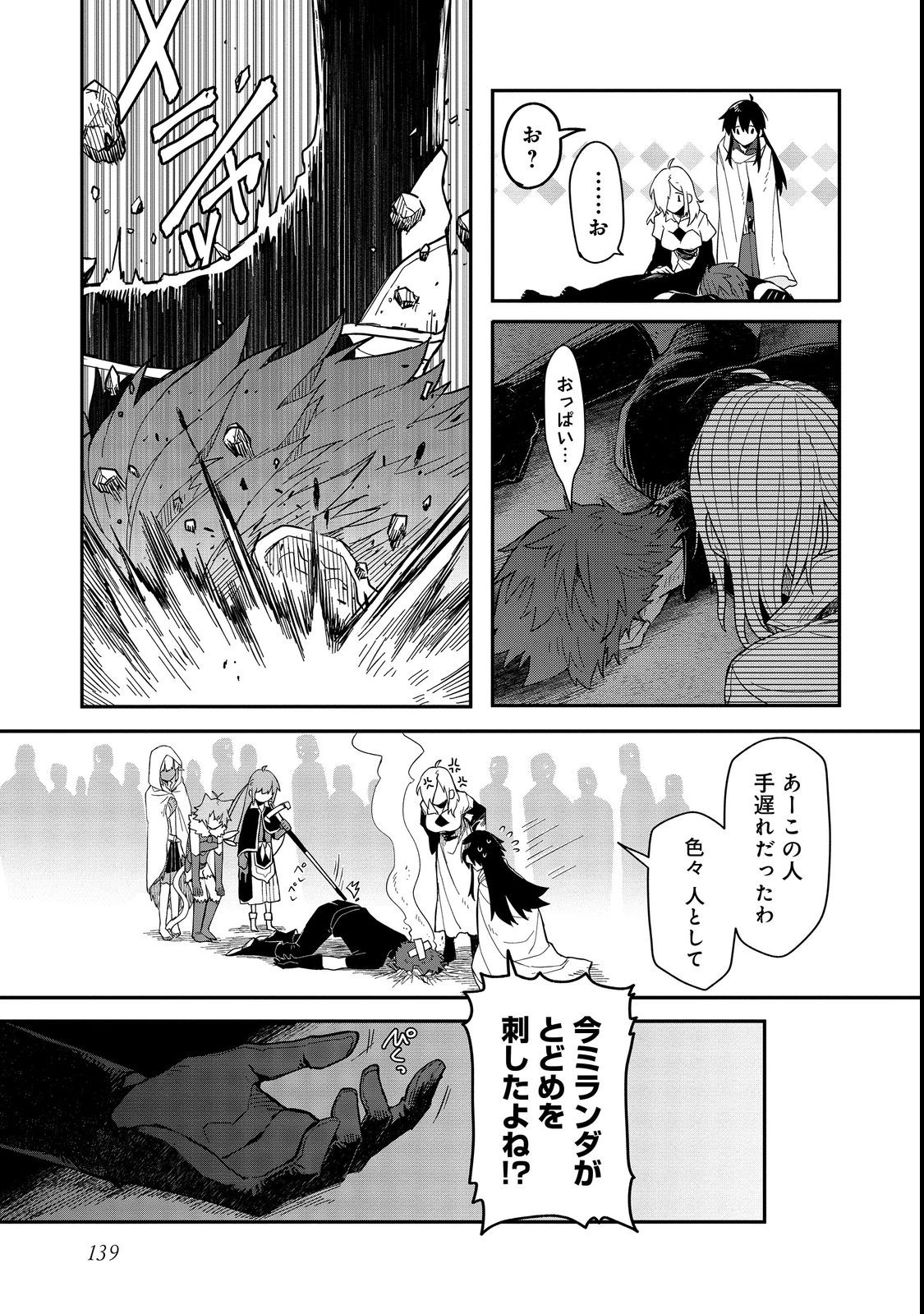 Noroi Shirushi no Onna Kenshi - Chapter 10.1 - Page 11