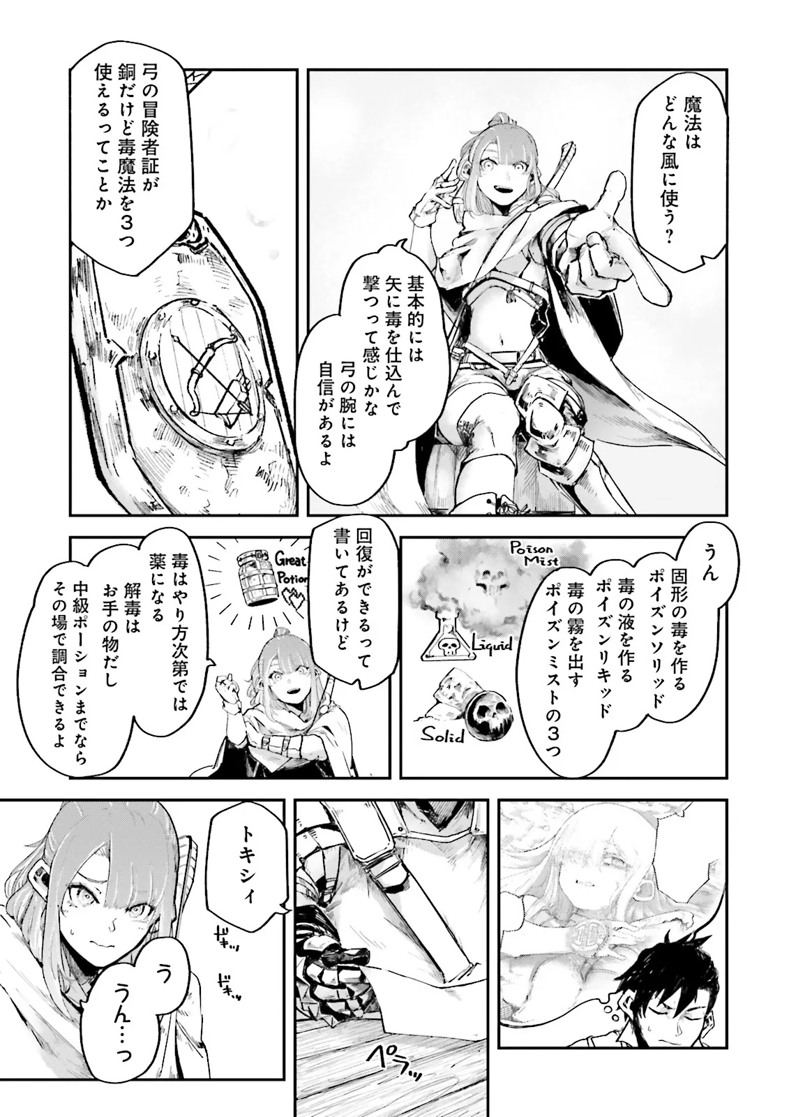 Noroma Mahou to Yobareta Mahoutsukai wa Juuryoku Mahou de Musou suru - Chapter 12.4 - Page 3