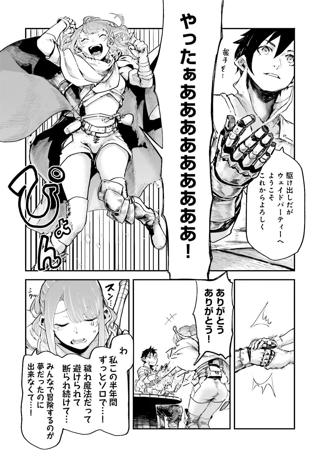 Noroma Mahou to Yobareta Mahoutsukai wa Juuryoku Mahou de Musou suru - Chapter 12.4 - Page 4