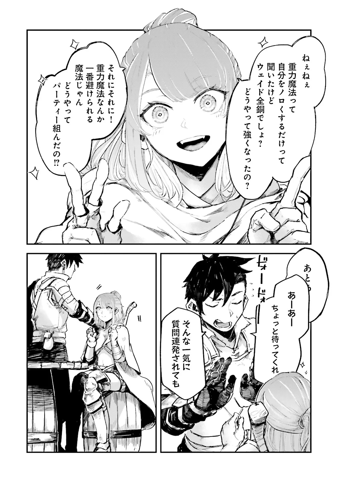 Noroma Mahou to Yobareta Mahoutsukai wa Juuryoku Mahou de Musou suru - Chapter 12.4 - Page 6