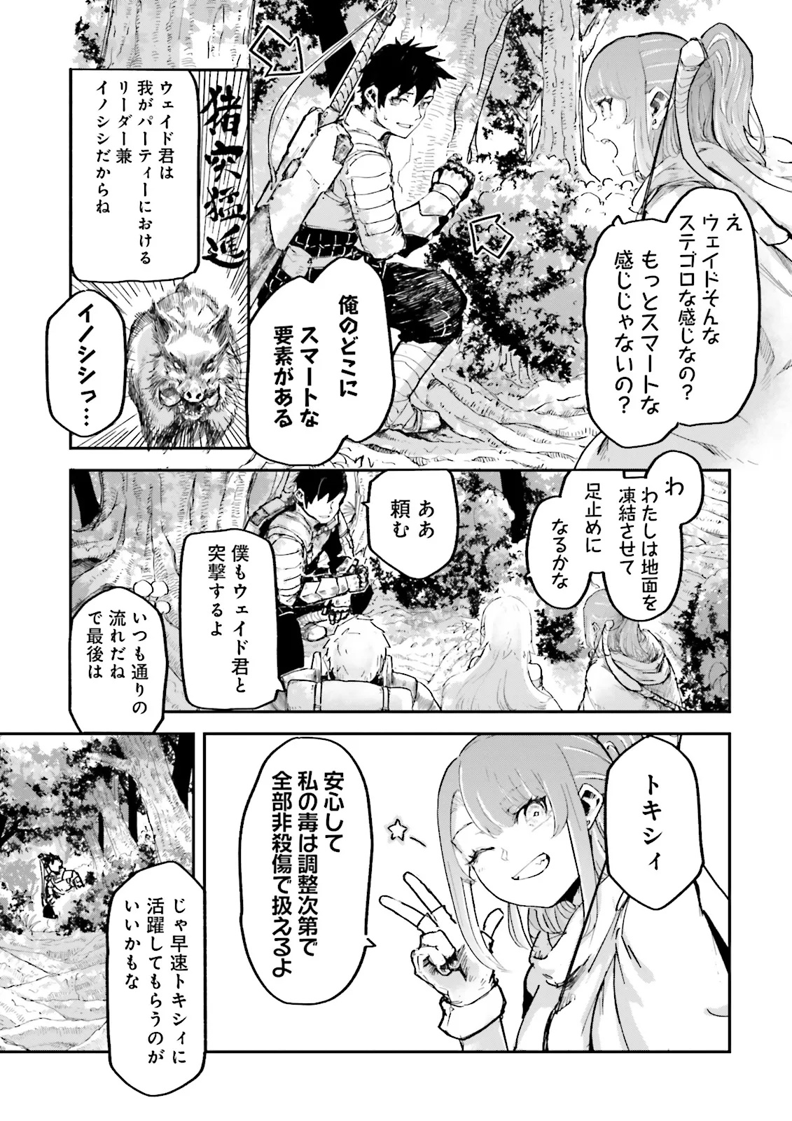 Noroma Mahou to Yobareta Mahoutsukai wa Juuryoku Mahou de Musou suru - Chapter 13.3 - Page 3