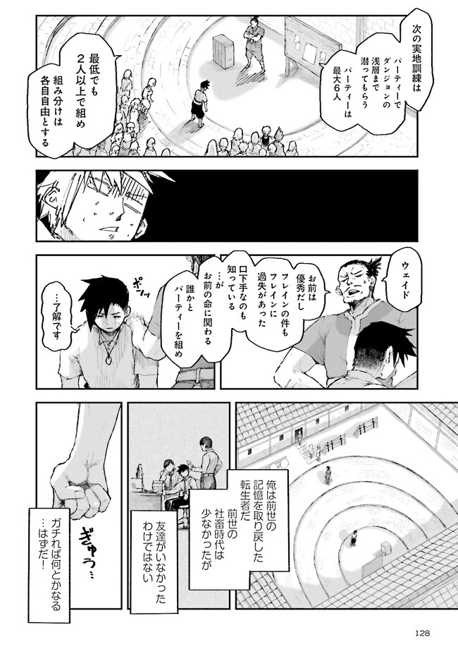Noroma Mahou to Yobareta Mahoutsukai wa Juuryoku Mahou de Musou suru - Chapter 2.1 - Page 2