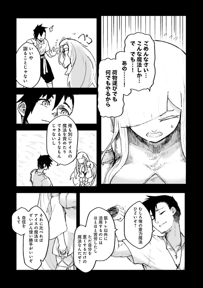 Noroma Mahou to Yobareta Mahoutsukai wa Juuryoku Mahou de Musou suru - Chapter 2.3 - Page 8