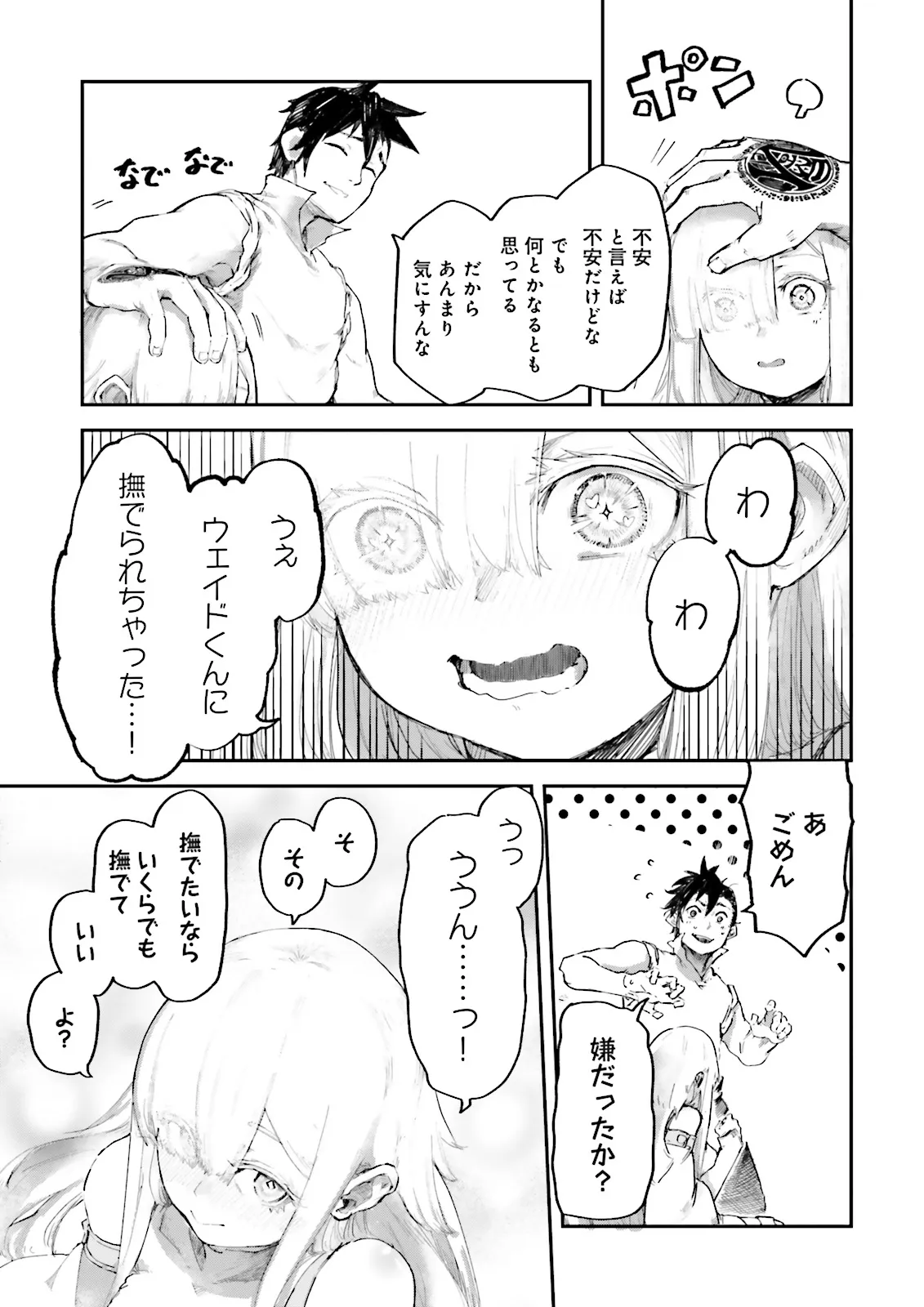 Noroma Mahou to Yobareta Mahoutsukai wa Juuryoku Mahou de Musou suru - Chapter 7.4 - Page 3