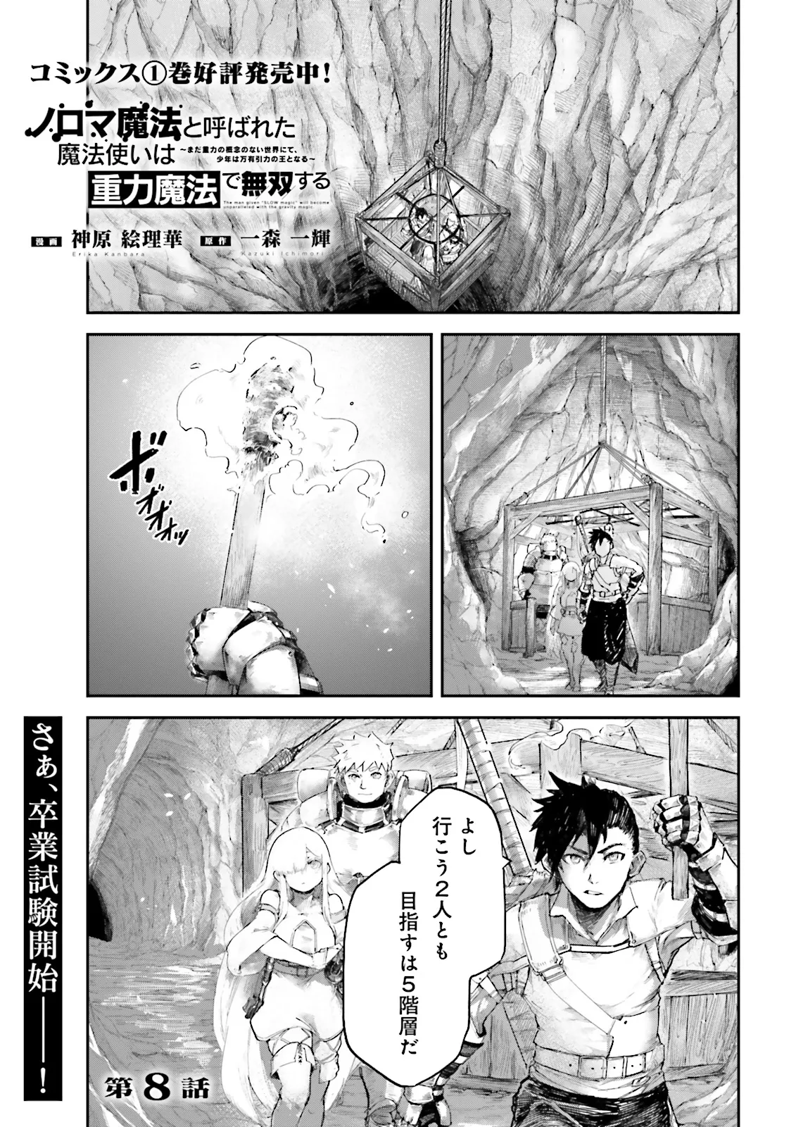 Noroma Mahou to Yobareta Mahoutsukai wa Juuryoku Mahou de Musou suru - Chapter 8.1 - Page 1
