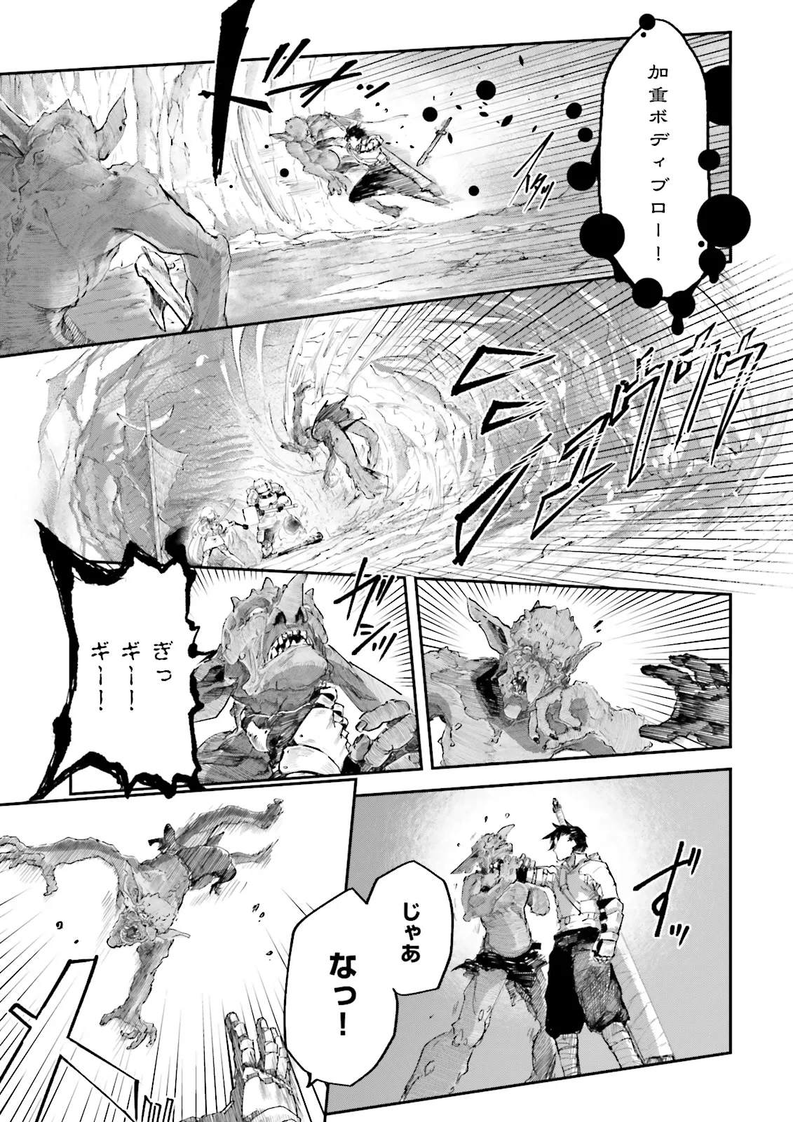 Noroma Mahou to Yobareta Mahoutsukai wa Juuryoku Mahou de Musou suru - Chapter 8.1 - Page 7