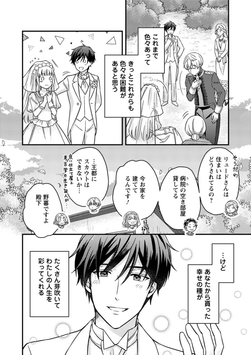 Noroware Reijou No Shiawase Sagashi - Chapter 10.3 - Page 10