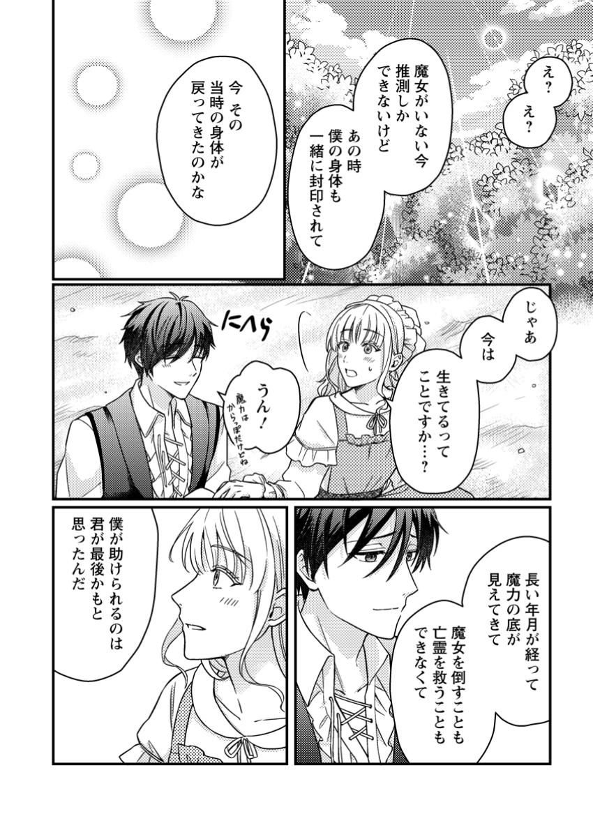 Noroware Reijou No Shiawase Sagashi - Chapter 10.3 - Page 2