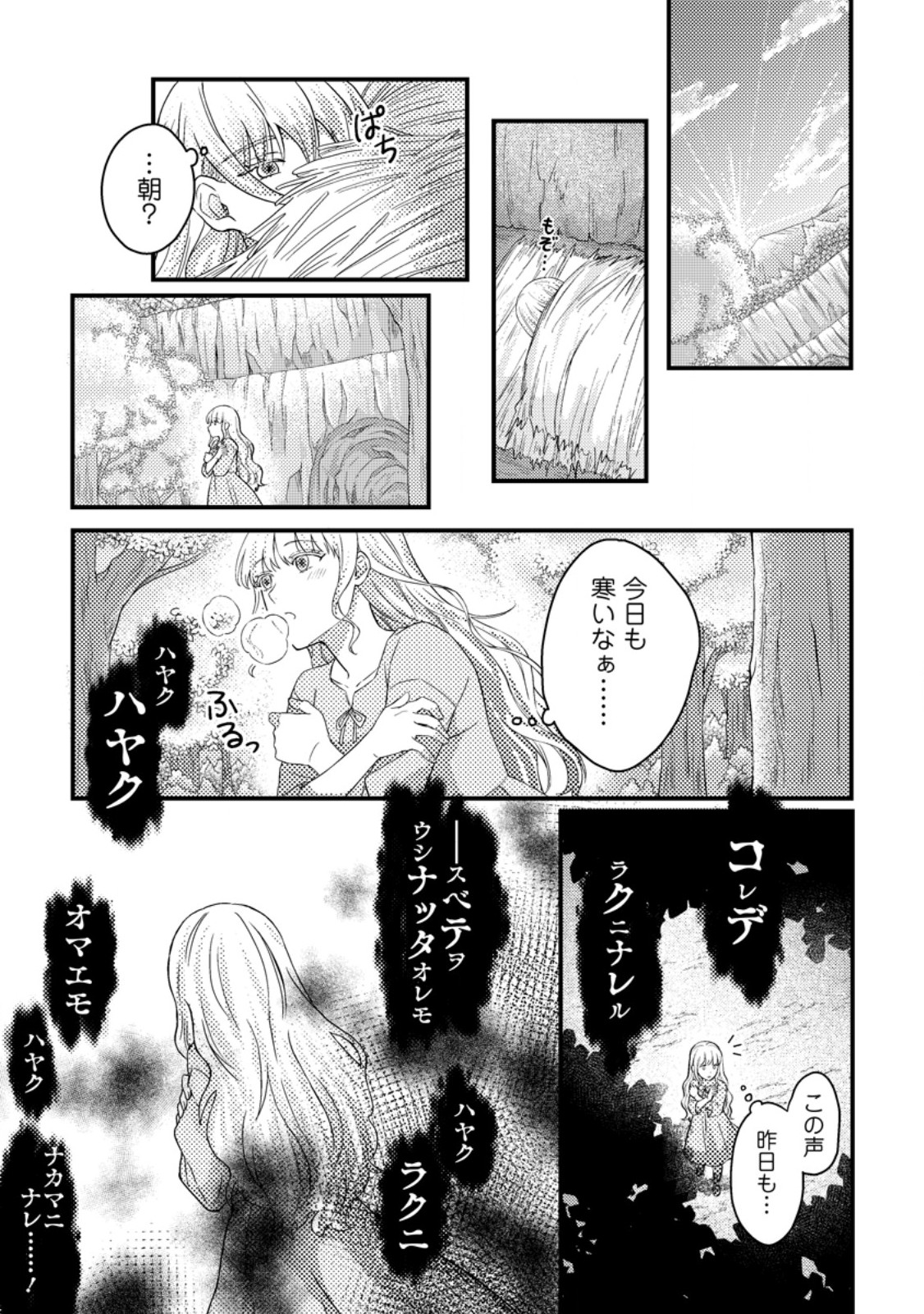 Noroware Reijou No Shiawase Sagashi - Chapter 2.1 - Page 1