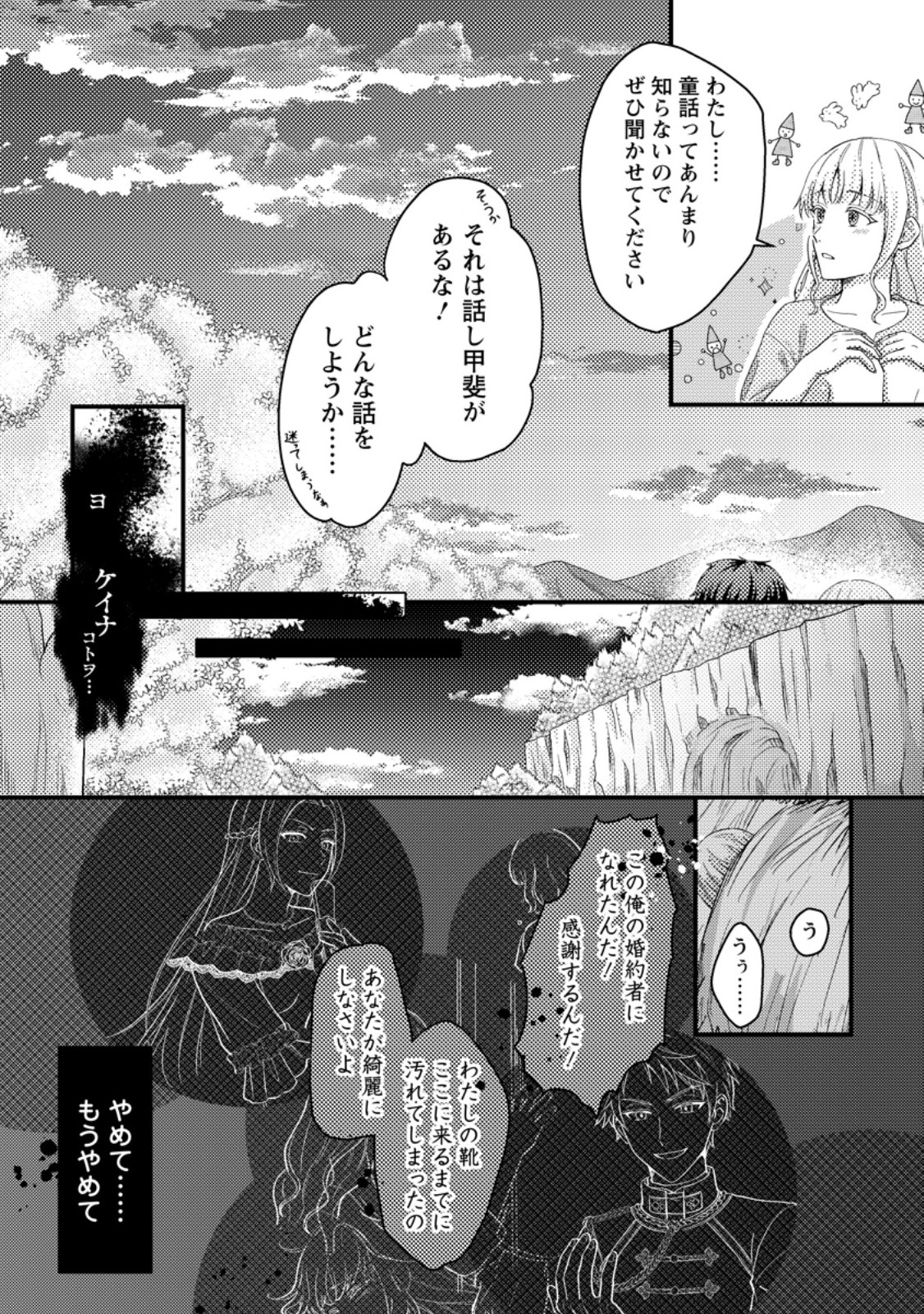 Noroware Reijou No Shiawase Sagashi - Chapter 2.2 - Page 1