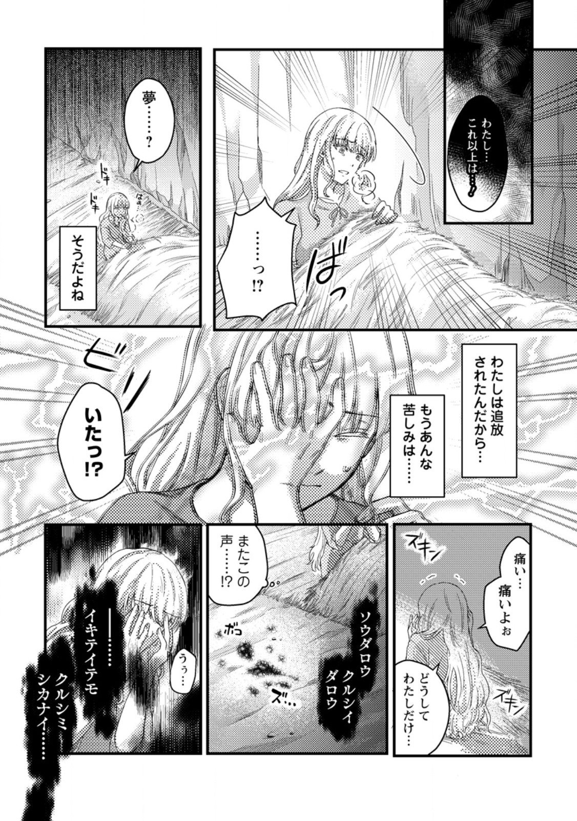Noroware Reijou No Shiawase Sagashi - Chapter 2.2 - Page 2