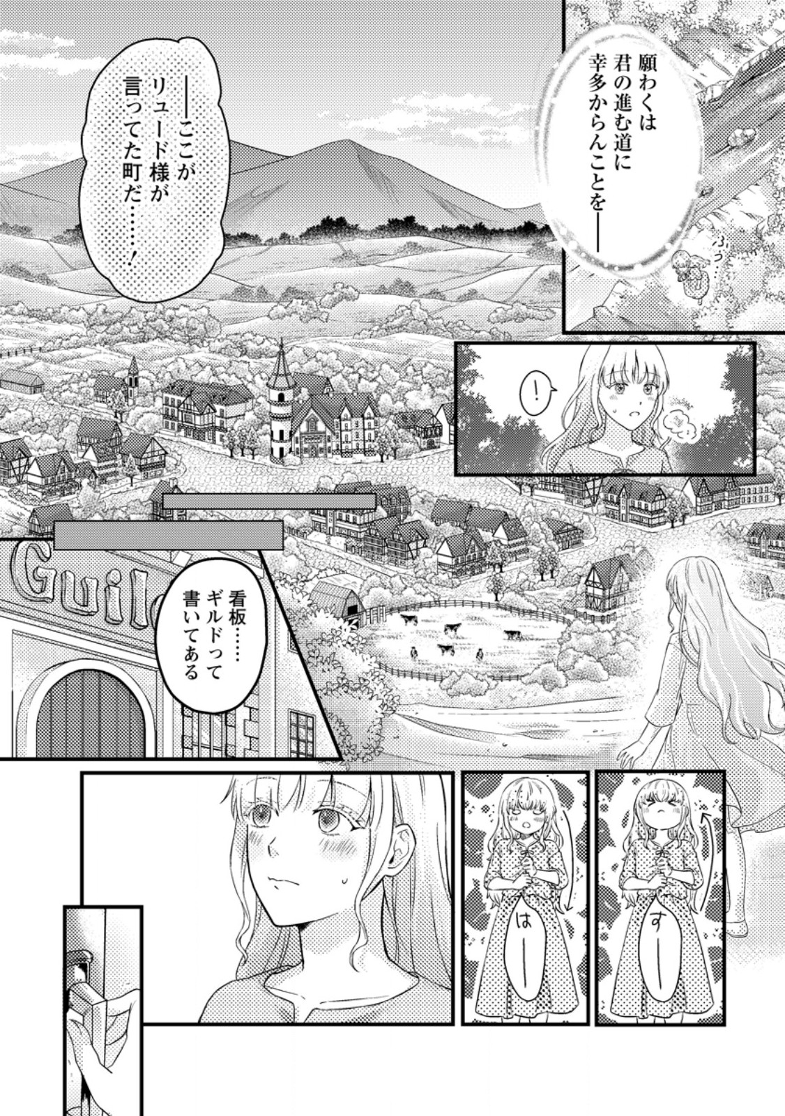 Noroware Reijou No Shiawase Sagashi - Chapter 2.3 - Page 10