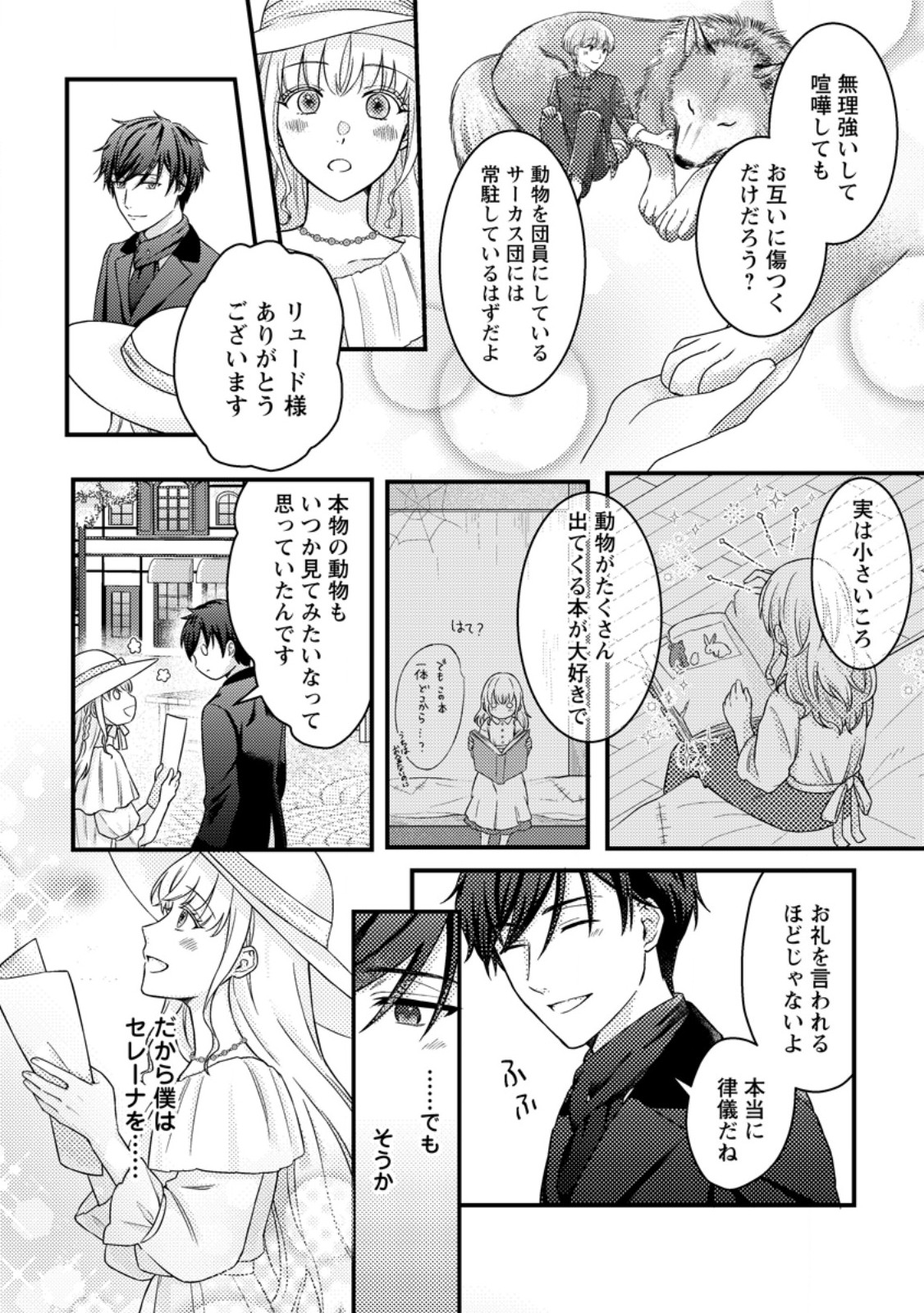 Noroware Reijou No Shiawase Sagashi - Chapter 4.3 - Page 10