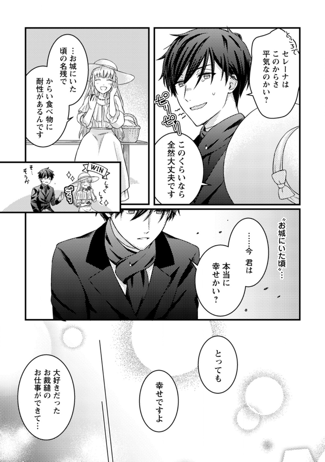 Noroware Reijou No Shiawase Sagashi - Chapter 4.3 - Page 7