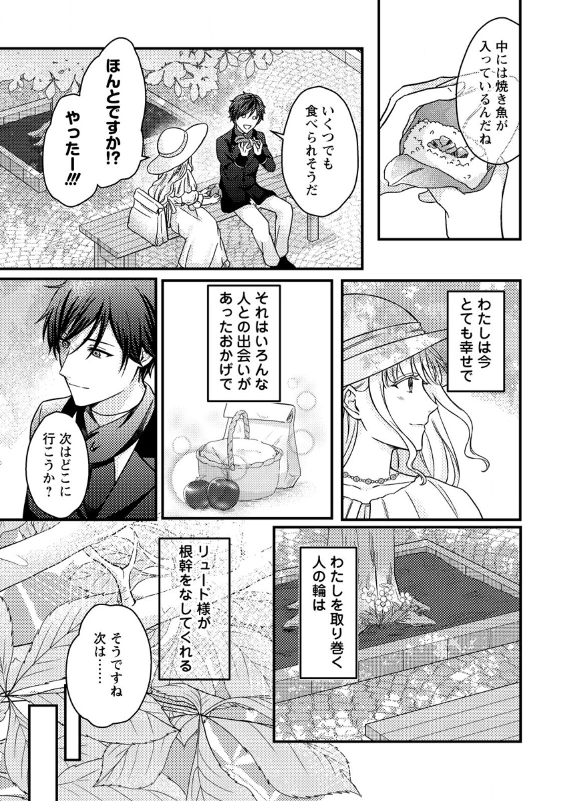 Noroware Reijou No Shiawase Sagashi - Chapter 5.1 - Page 11