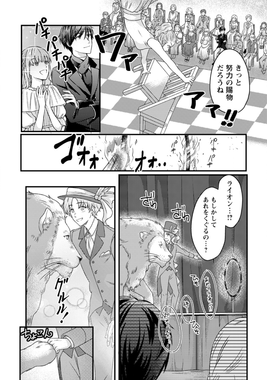 Noroware Reijou No Shiawase Sagashi - Chapter 5.1 - Page 2