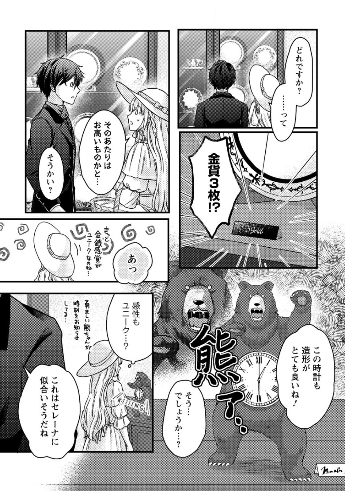 Noroware Reijou No Shiawase Sagashi - Chapter 5.2 - Page 2