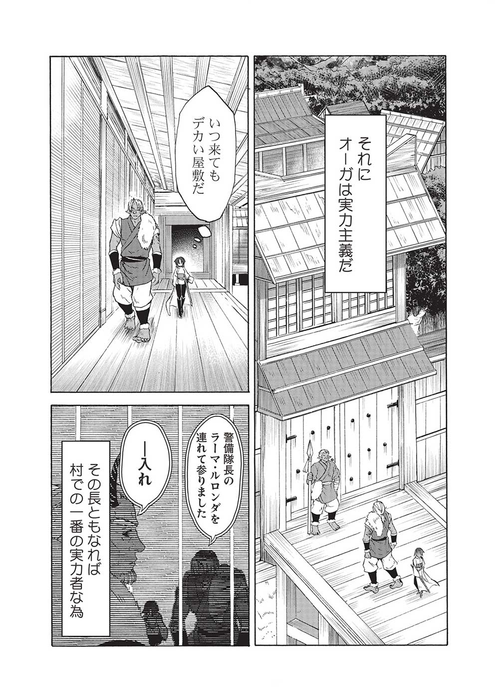 Nou Aru Ogre ga Tsuno wo Kakusu - Chapter 1 - Page 16