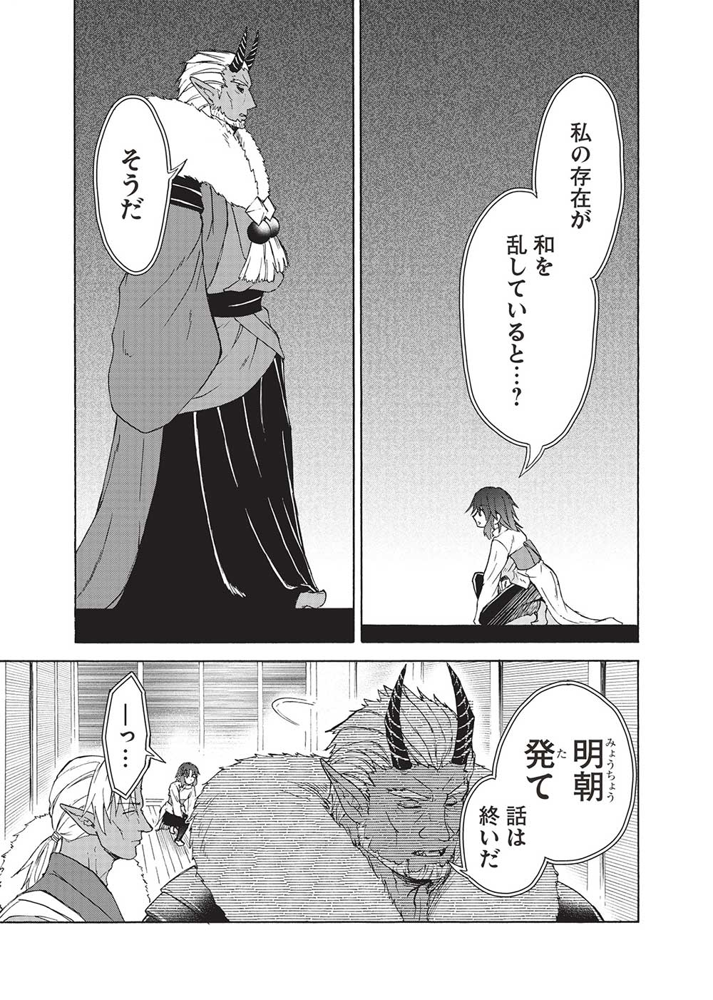 Nou Aru Ogre ga Tsuno wo Kakusu - Chapter 1 - Page 23