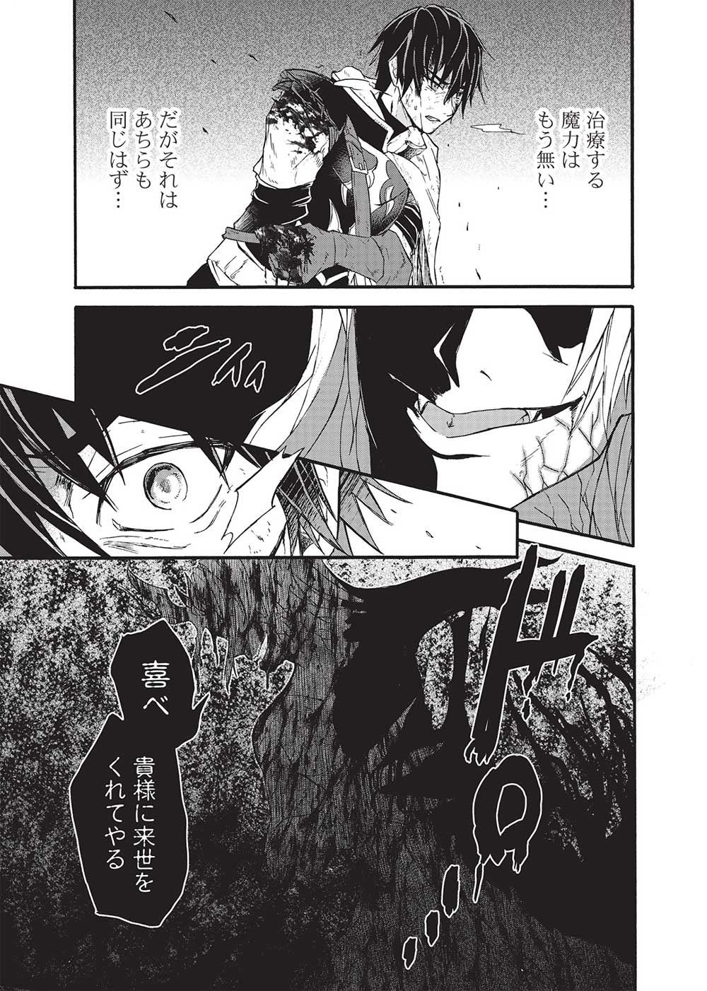 Nou Aru Ogre ga Tsuno wo Kakusu - Chapter 1 - Page 3