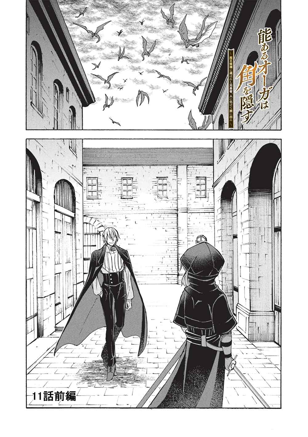 Nou Aru Ogre ga Tsuno wo Kakusu - Chapter 11.1 - Page 1