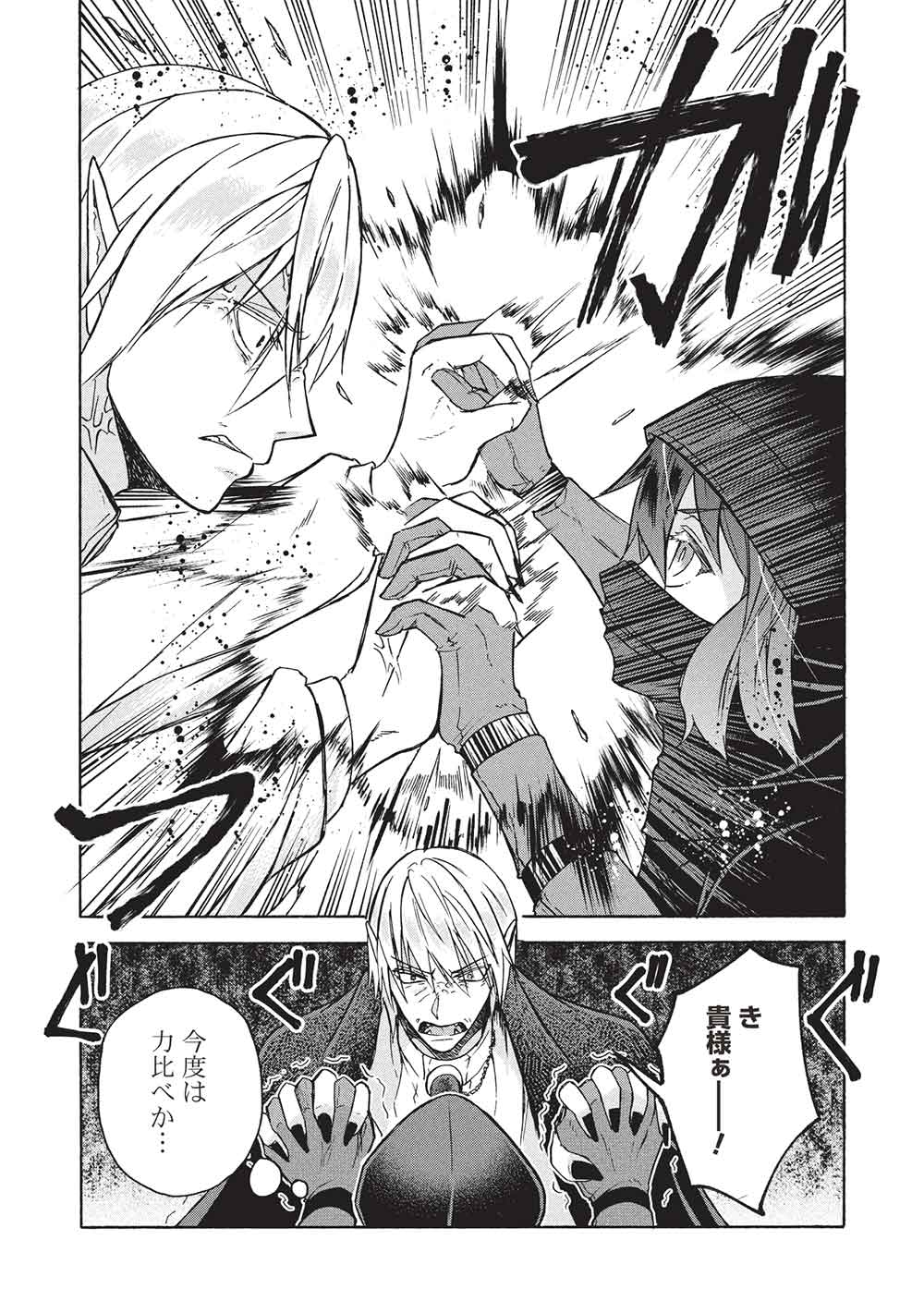 Nou Aru Ogre ga Tsuno wo Kakusu - Chapter 11.1 - Page 13