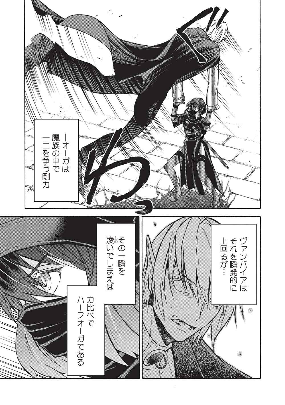 Nou Aru Ogre ga Tsuno wo Kakusu - Chapter 11.1 - Page 15