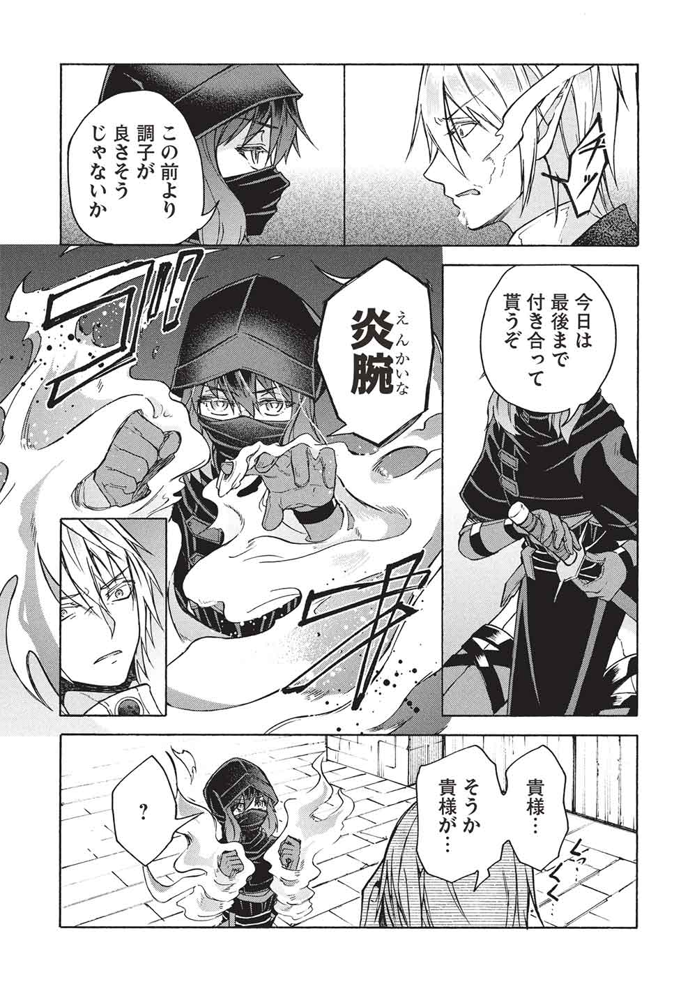 Nou Aru Ogre ga Tsuno wo Kakusu - Chapter 11.1 - Page 5