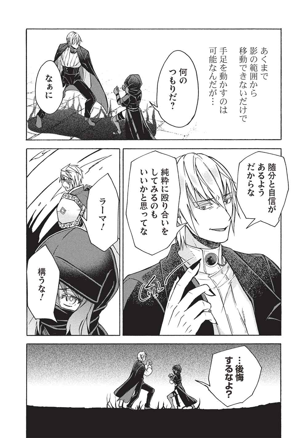 Nou Aru Ogre ga Tsuno wo Kakusu - Chapter 11.1 - Page 9