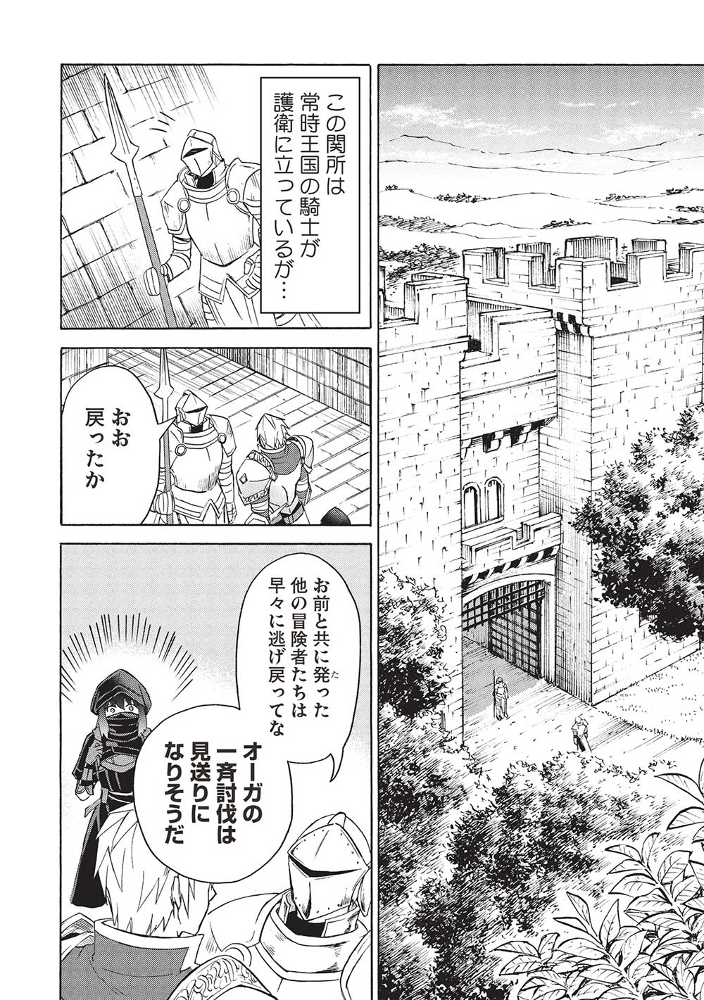 Nou Aru Ogre ga Tsuno wo Kakusu - Chapter 3.1 - Page 18