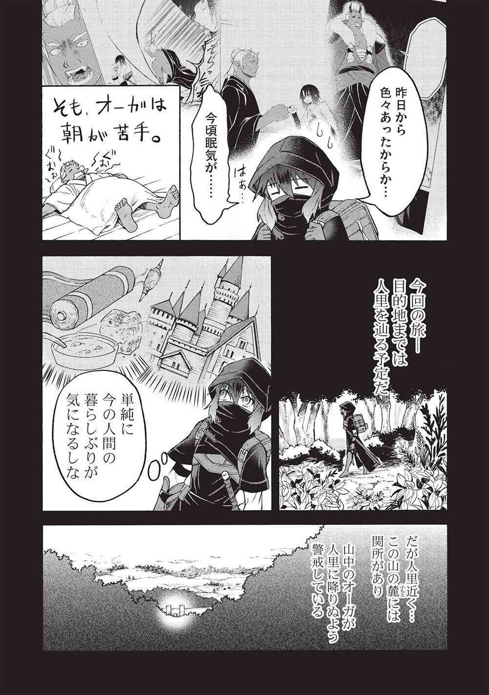 Nou Aru Ogre ga Tsuno wo Kakusu - Chapter 3.1 - Page 2