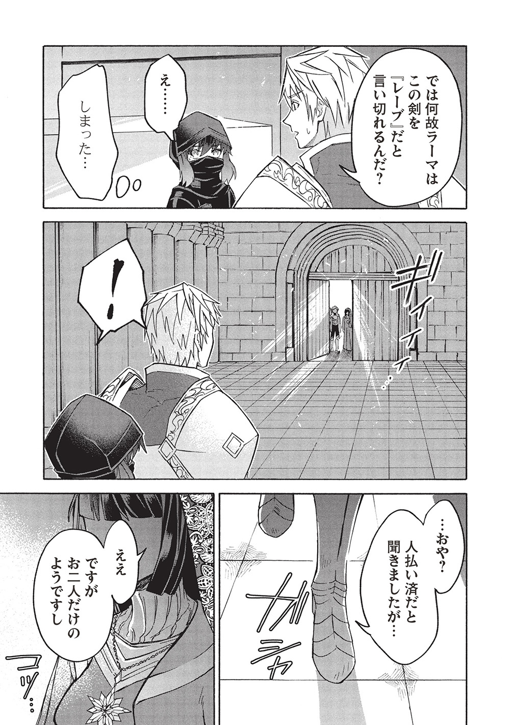 Nou Aru Ogre ga Tsuno wo Kakusu - Chapter 9.1 - Page 9