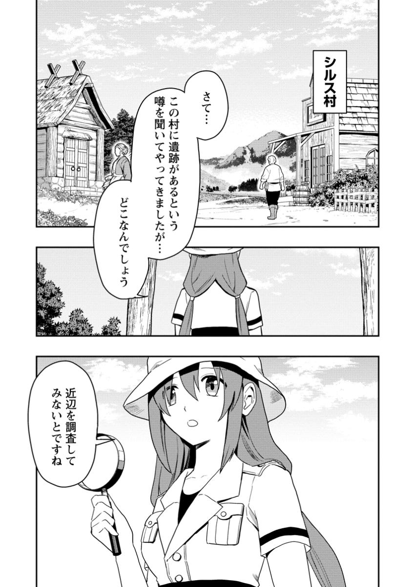 Noumin Kanren no Skill bakka Agetetara Naze ka Tsuyoku Natta - Chapter 50.1 - Page 1