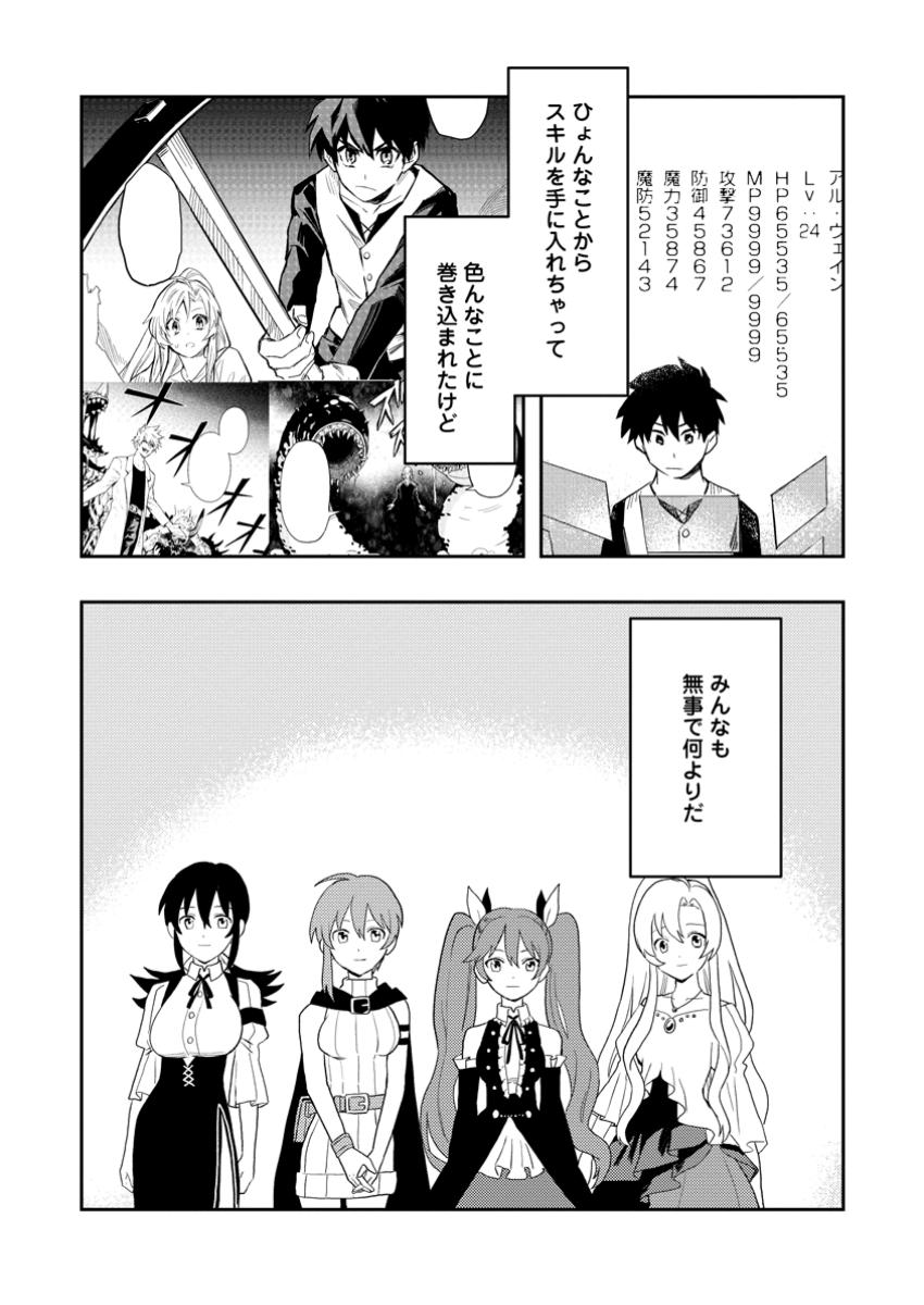 Noumin Kanren no Skill bakka Agetetara Naze ka Tsuyoku Natta - Chapter 52.3 - Page 7