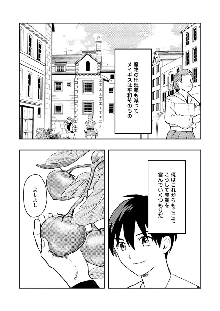 Noumin Kanren no Skill bakka Agetetara Naze ka Tsuyoku Natta - Chapter 52.3 - Page 8