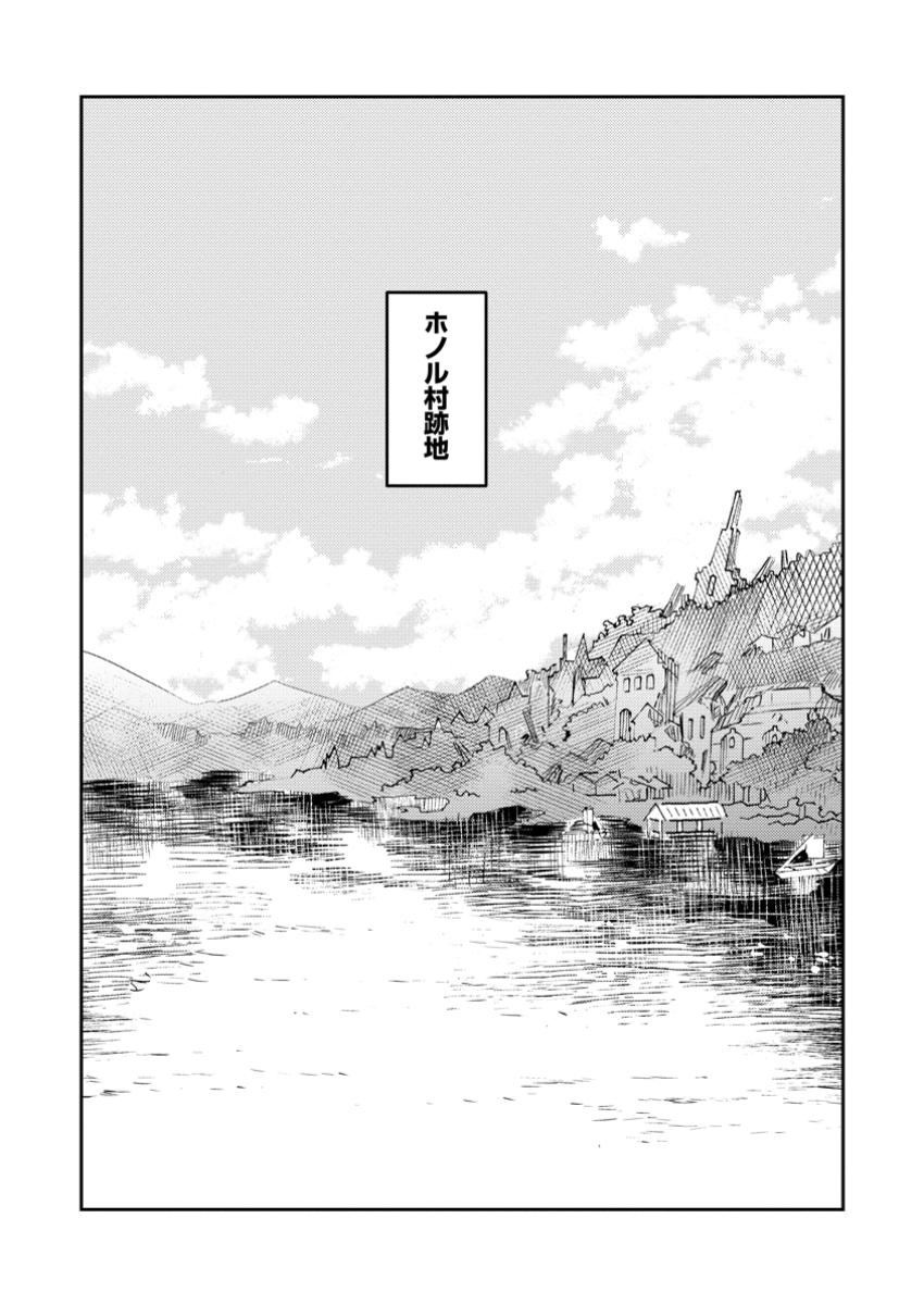 Noumin Kanren no Skill bakka Agetetara Naze ka Tsuyoku Natta - Chapter 52.5 - Page 1