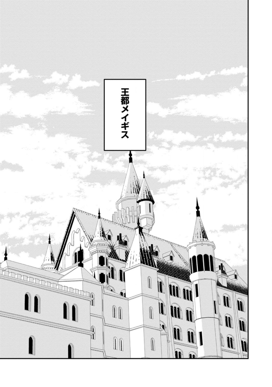 Noumin Kanren no Skill bakka Agetetara Naze ka Tsuyoku Natta - Chapter 52.7 - Page 1