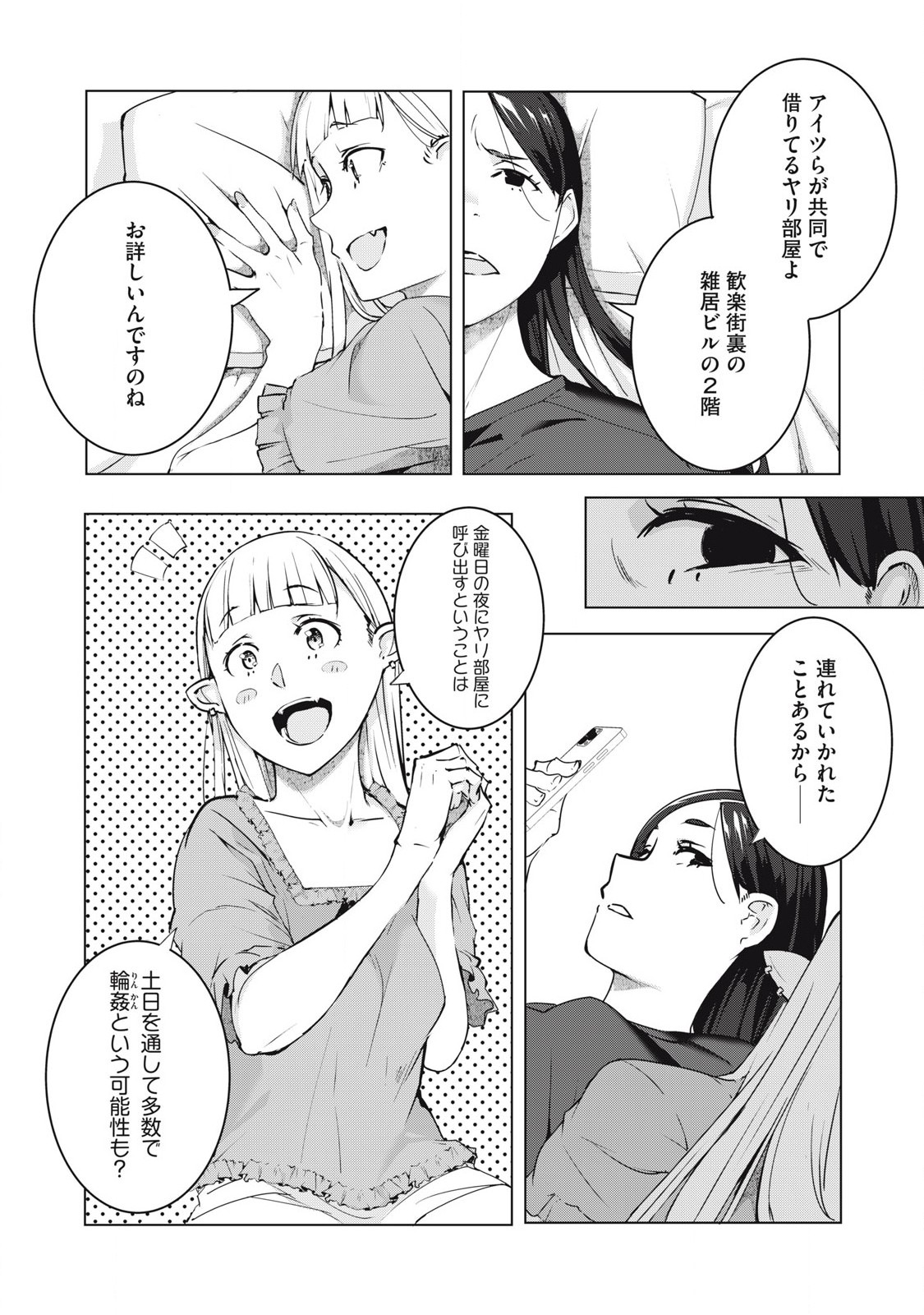 NTREVENGE - Chapter 50 - Page 4