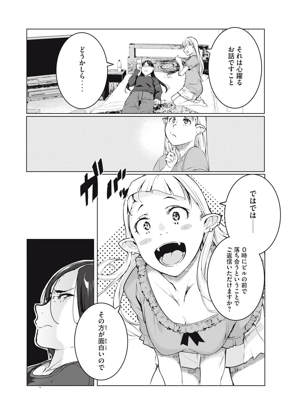 NTREVENGE - Chapter 50 - Page 5