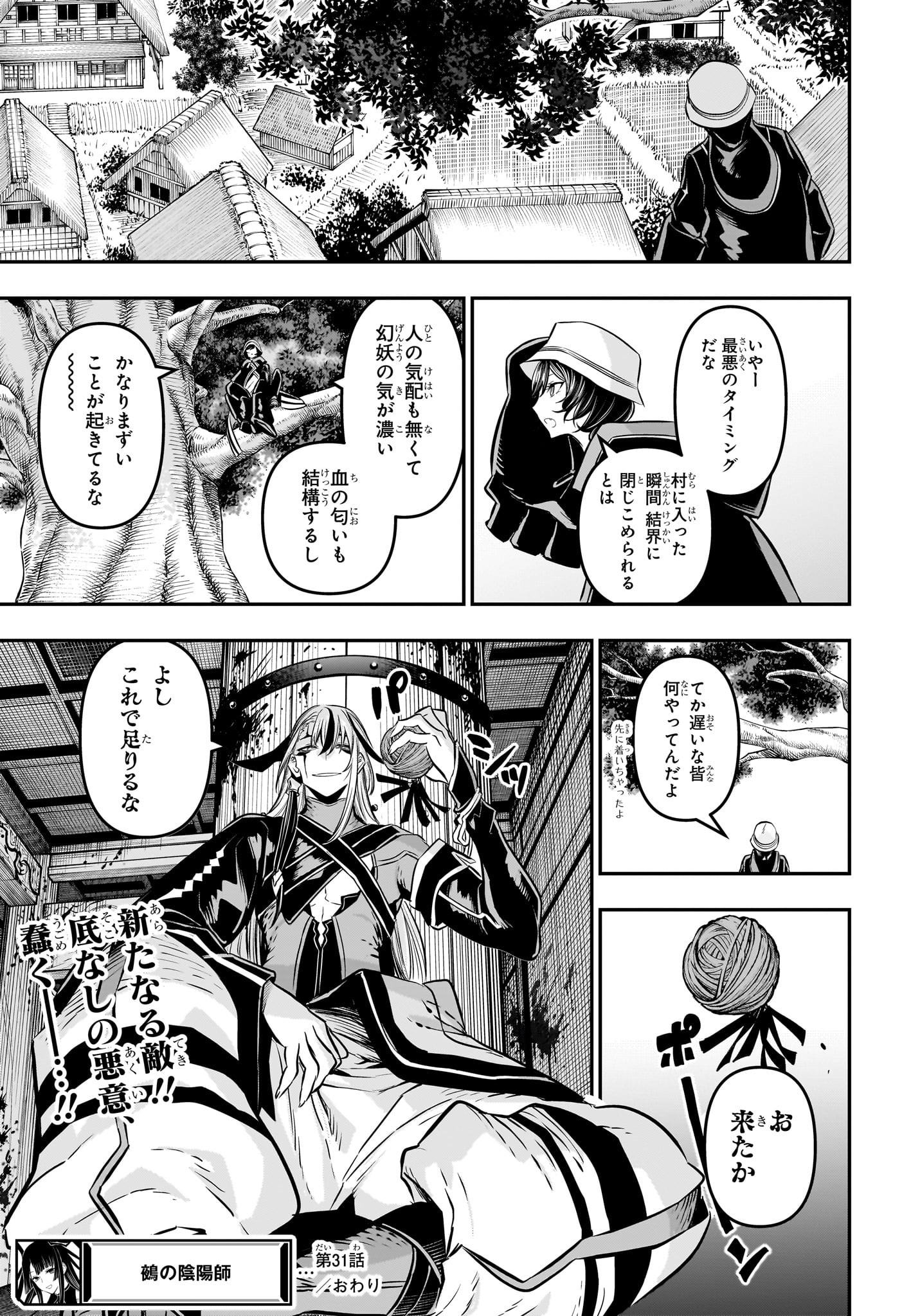 Nue no Onmyouji - Chapter 31 - Page 21