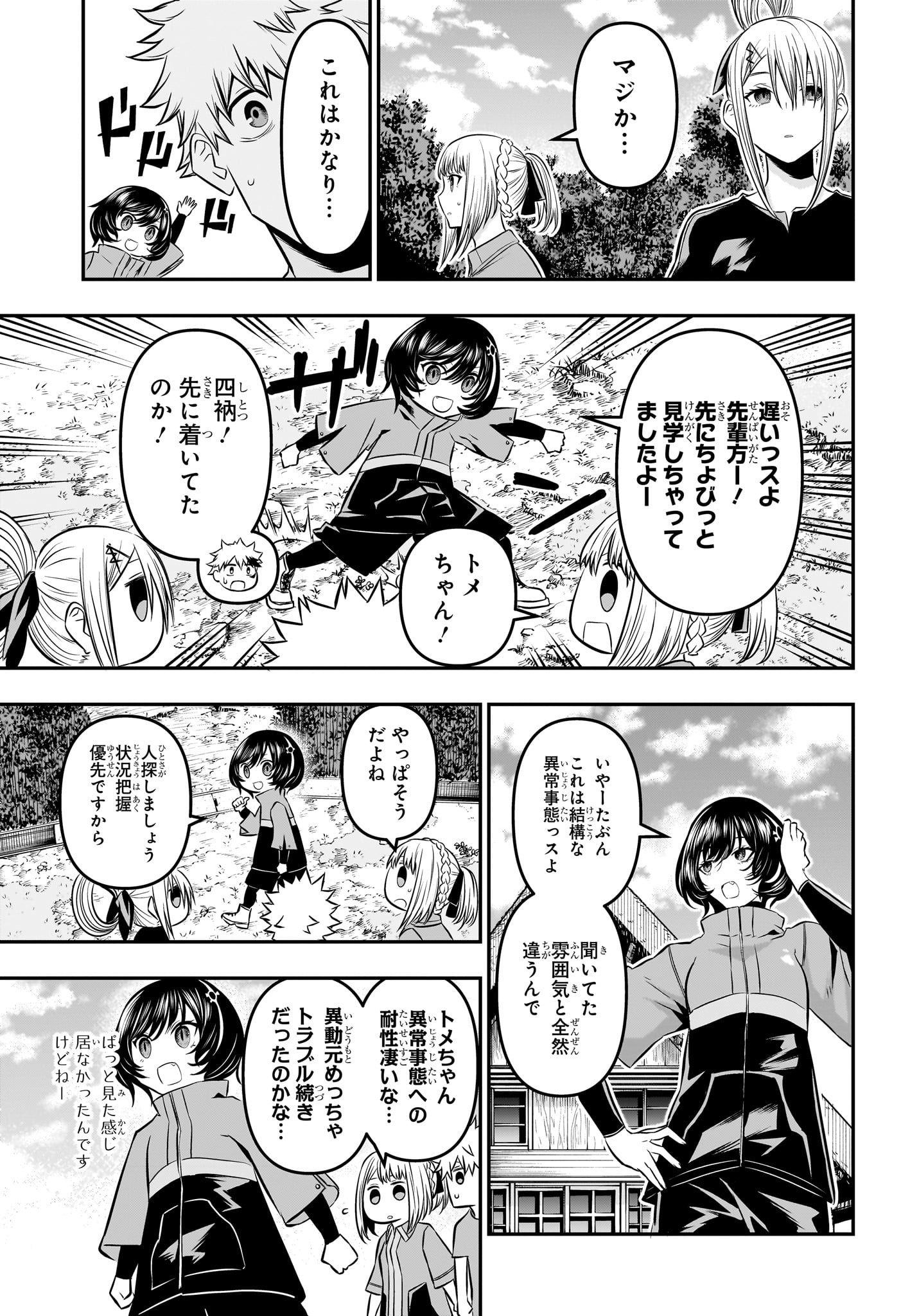 Nue no Onmyouji - Chapter 32 - Page 3