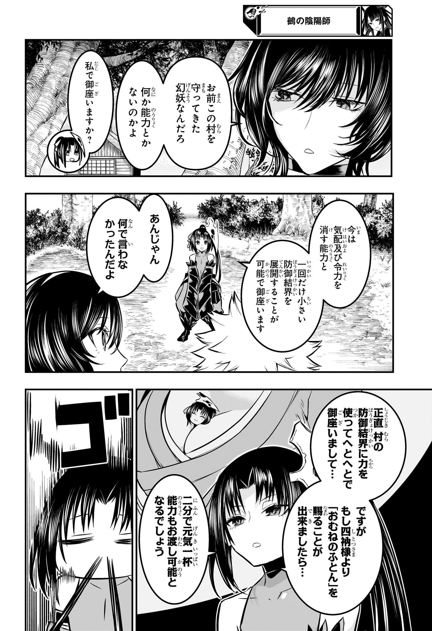 Nue no Onmyouji - Chapter 34 - Page 4