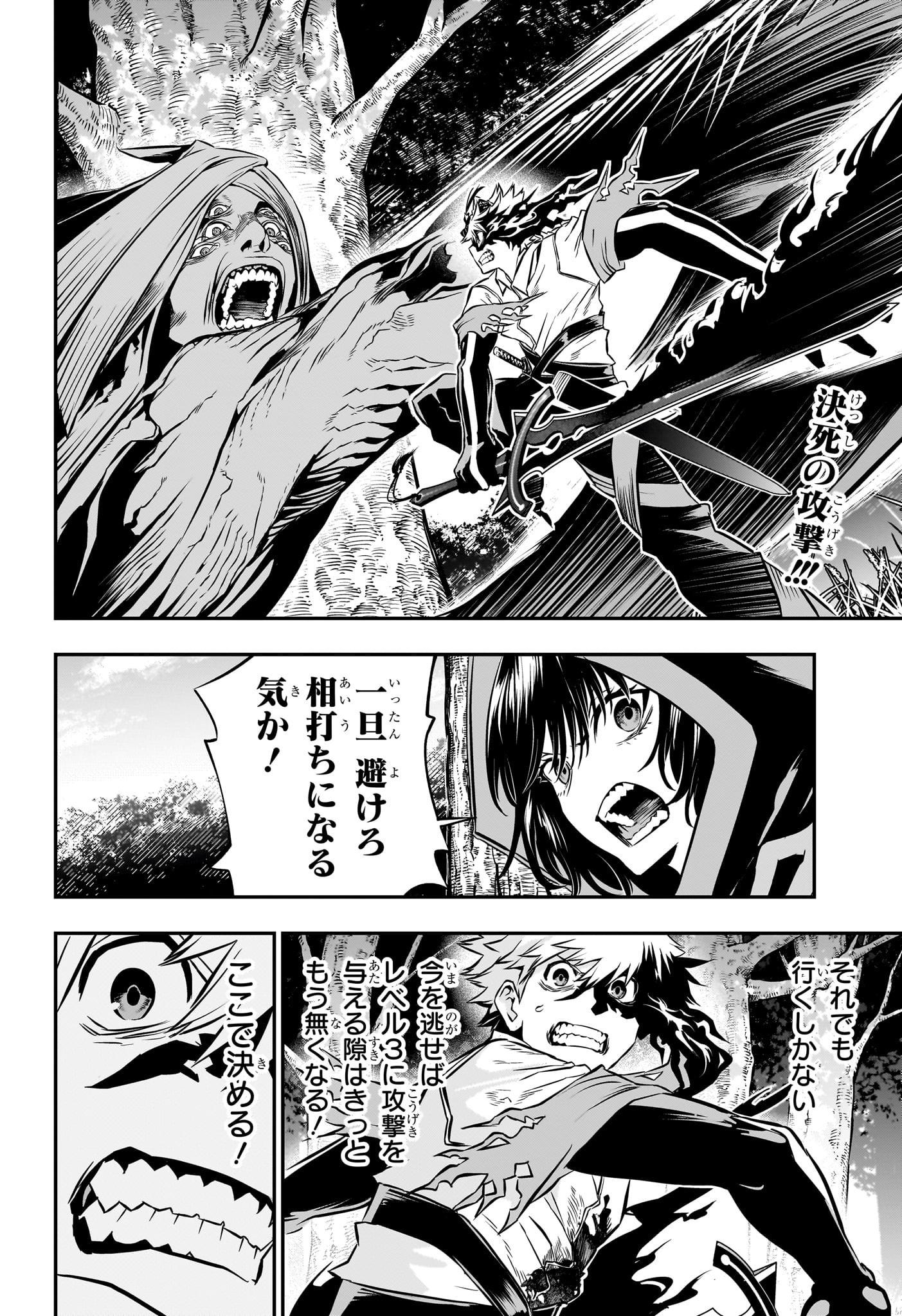 Nue no Onmyouji - Chapter 38 - Page 2