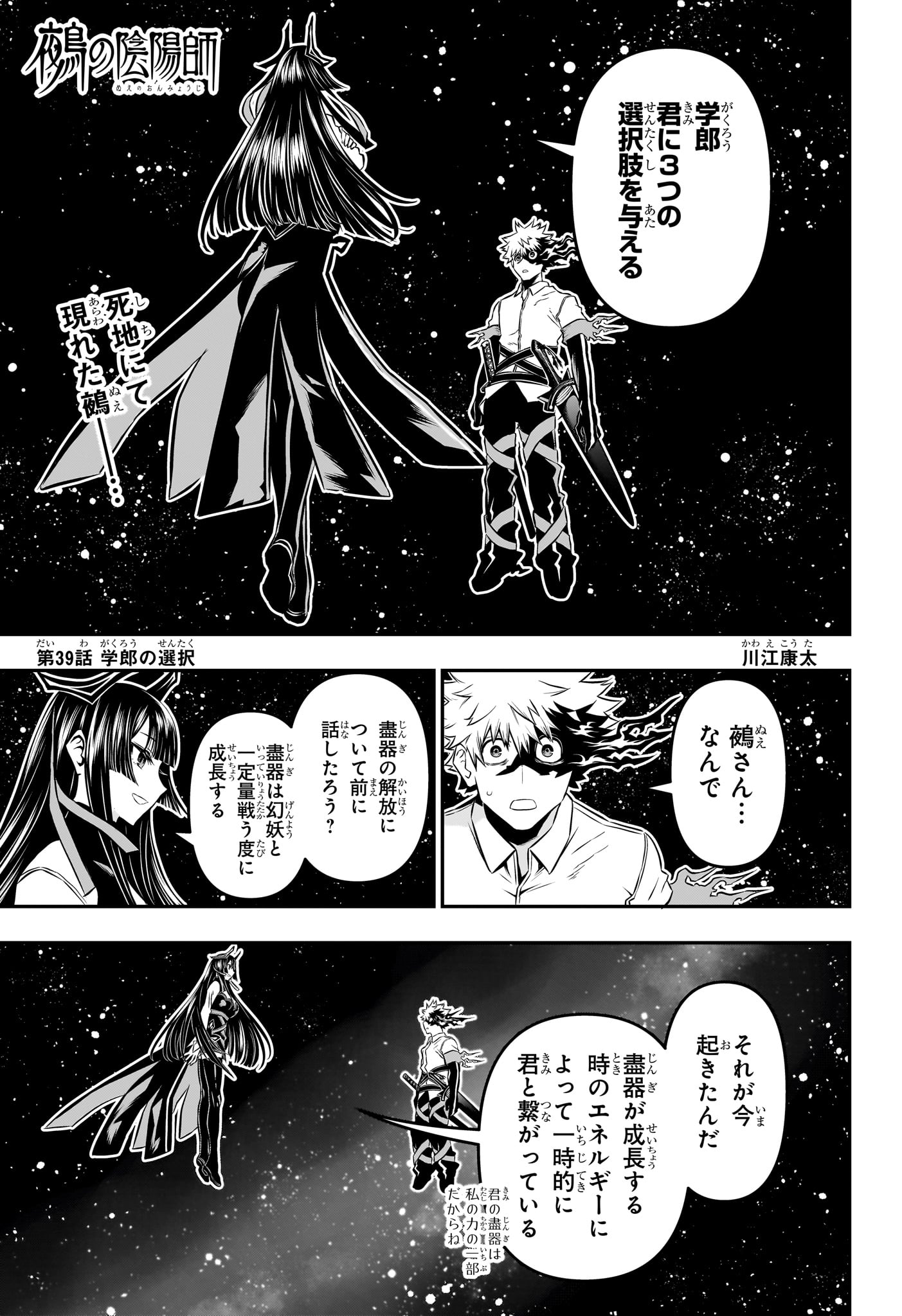 Nue no Onmyouji - Chapter 39 - Page 1