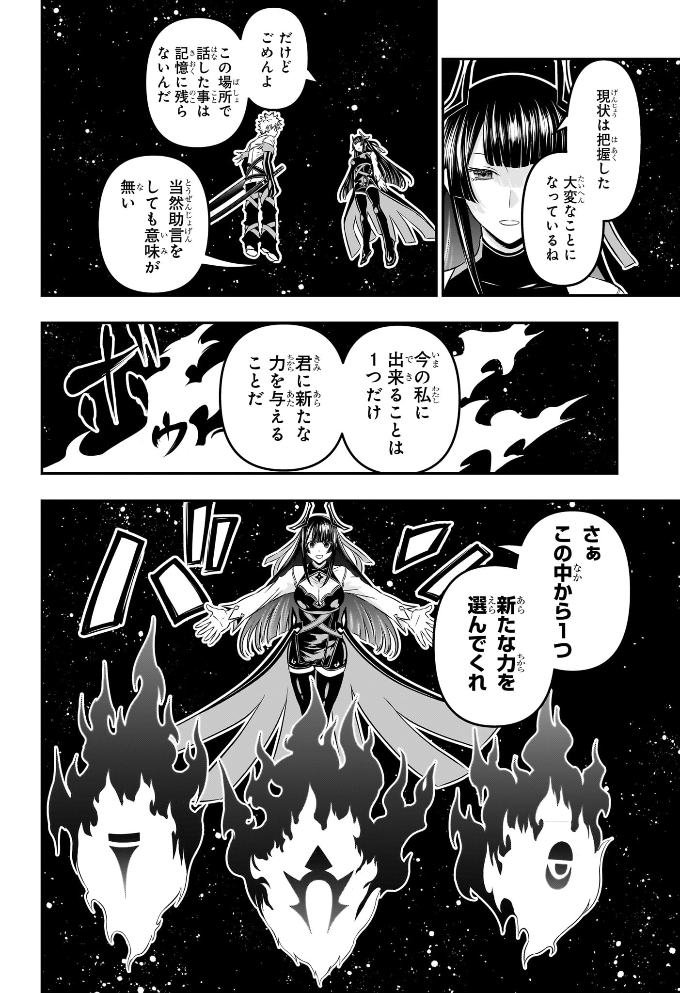 Nue no Onmyouji - Chapter 39 - Page 2