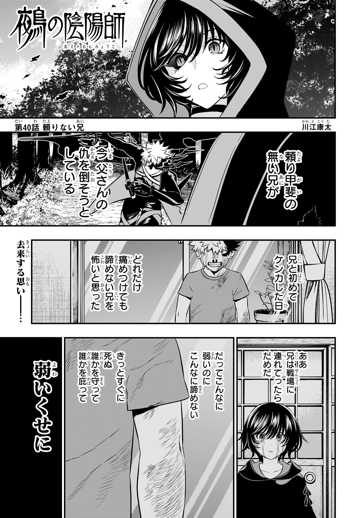 Nue no Onmyouji - Chapter 40 - Page 1