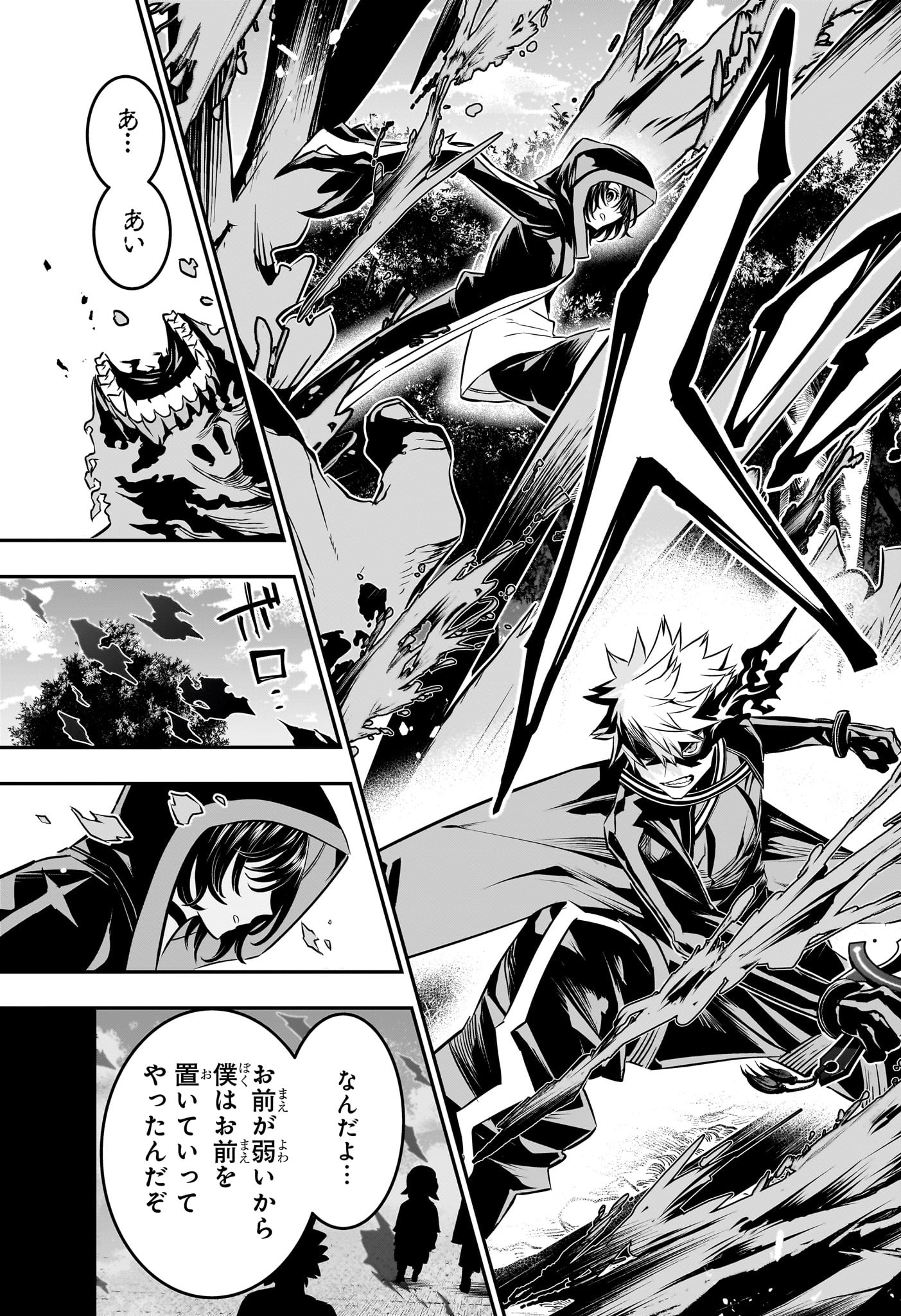 Nue no Onmyouji - Chapter 40 - Page 3