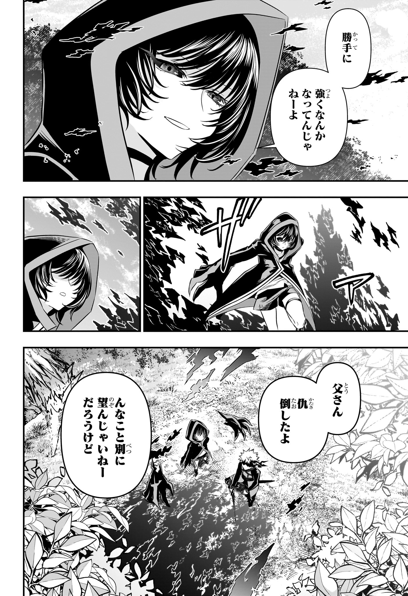 Nue no Onmyouji - Chapter 40 - Page 4