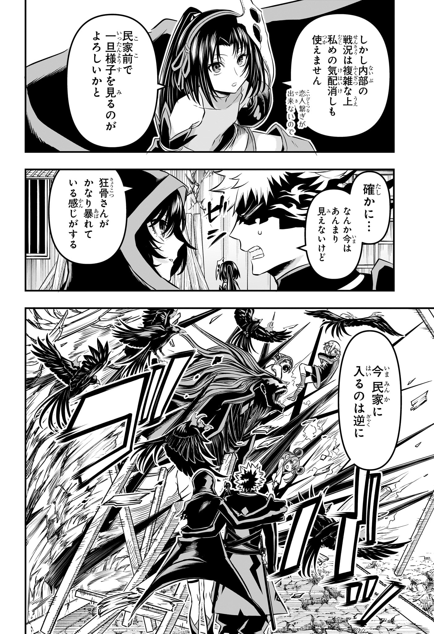 Nue no Onmyouji - Chapter 40 - Page 6