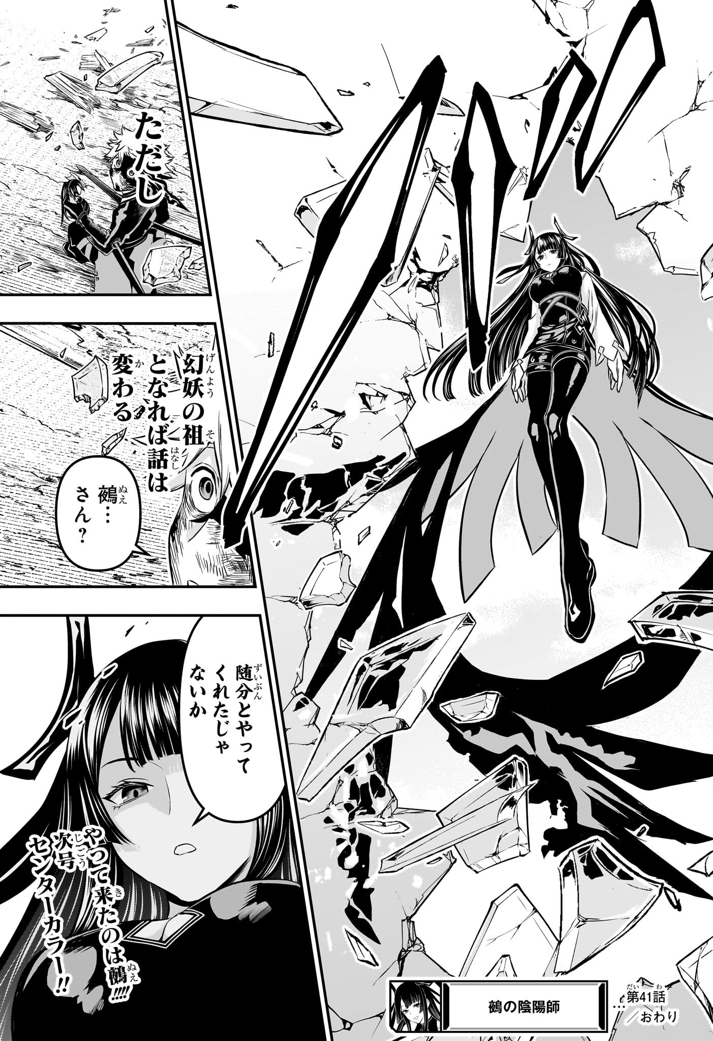 Nue no Onmyouji - Chapter 41 - Page 19